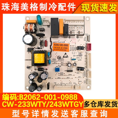 全新冰箱电源板B2062-001-0988