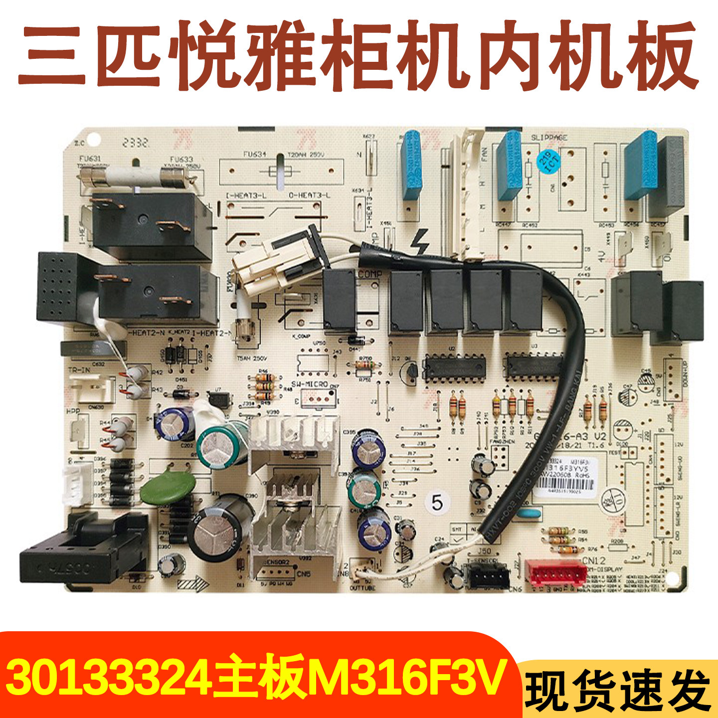 3P悦雅空调柜机电脑板30133324