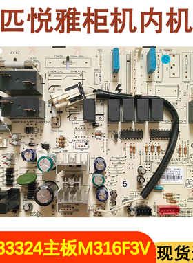 适用于格力悦雅空调柜机室内机主板 30133324 M316F3V 电源控制板
