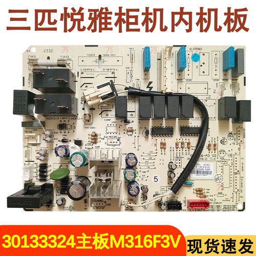 3P悦雅空调柜机电脑板30133324