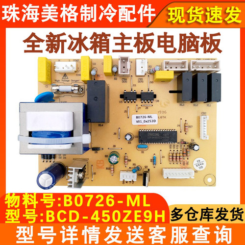 全新冰箱控制板BCD-450ZE9主板