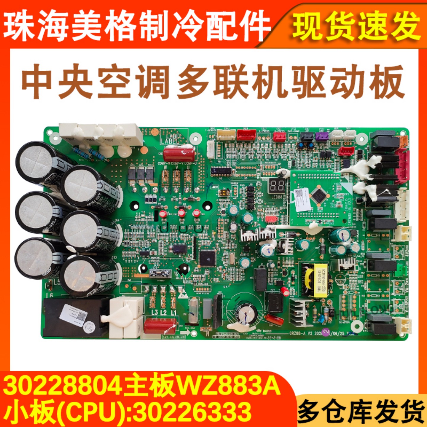 多联机驱动30228804模块30226333