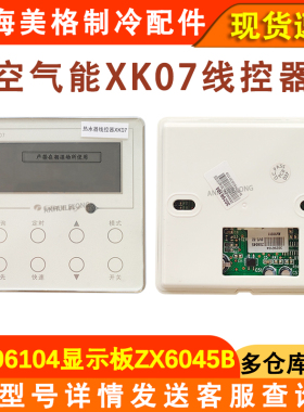 适用于格力热水器 30296104 XK07代XK15  显示板ZX6045C线控器
