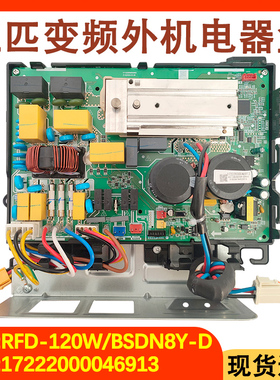 适配全新美的5匹外机变频RFD-120W/BSDN8Y-D室外机空调通用电脑板
