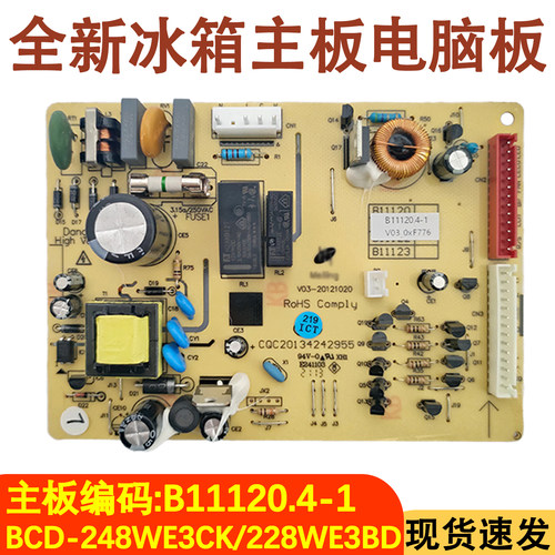 全新冰箱主板电源板B11120.4-1