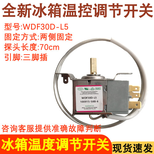 冰箱温控器WDF30D-L5旋钮开关