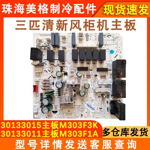 全新空调内机主板30133015