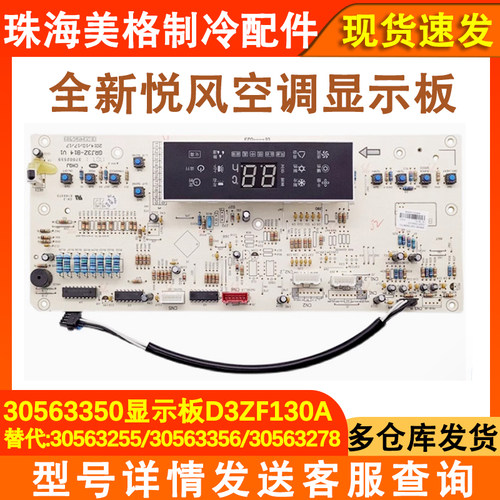 适用于格力空调显示板30563350