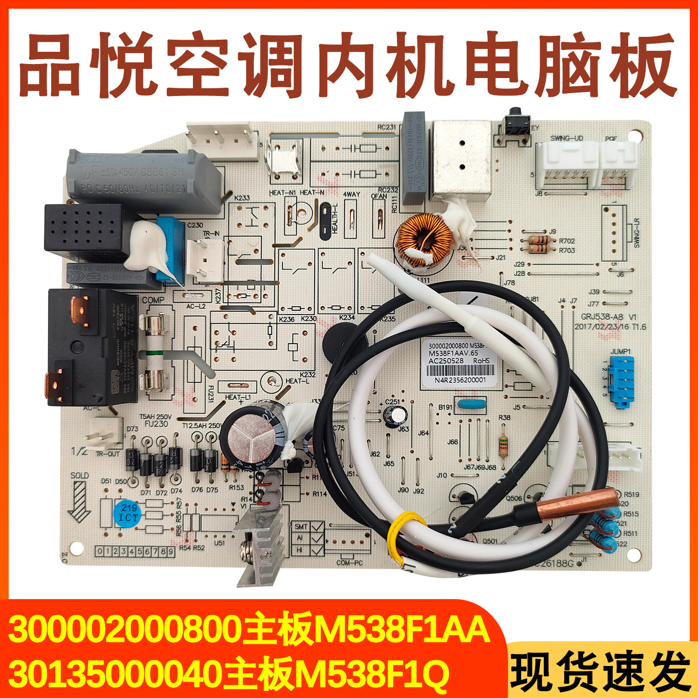挂机空调M538F1AA电脑板