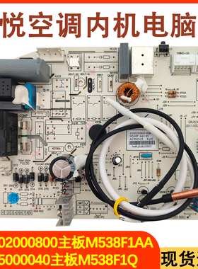 适用于格力空调300002000800 主板 M538F1AA 电脑板 30135000040
