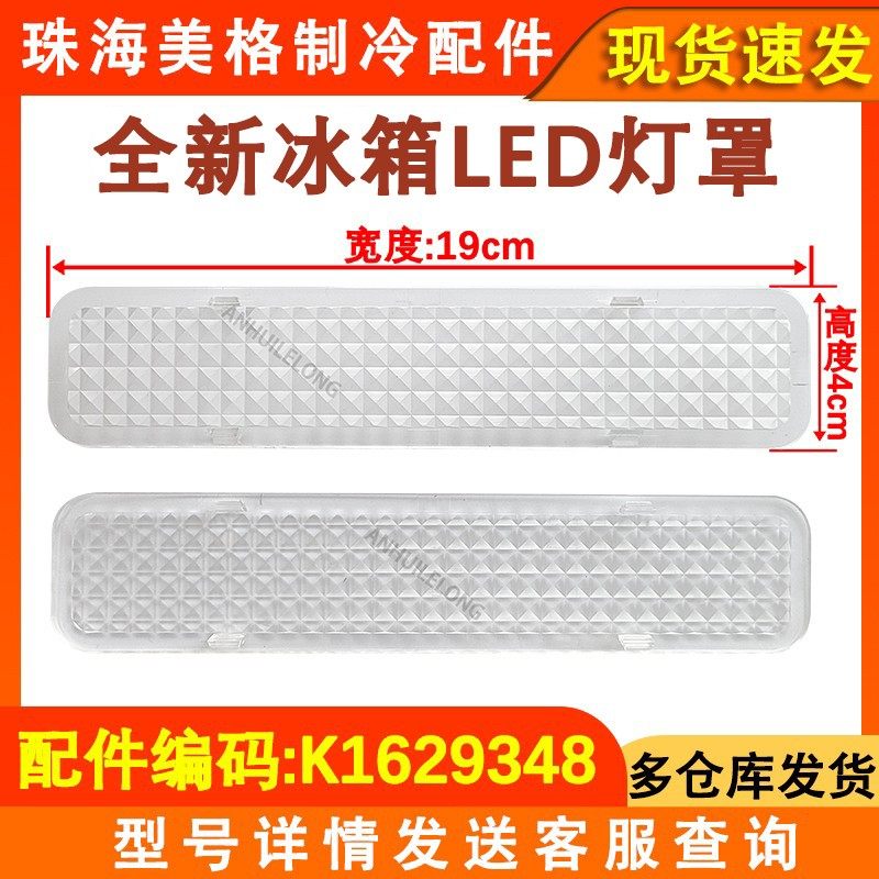适配海信 容声冰箱冷藏 冷冻LED灯罩 玻璃罩塑料灯壳灯盖照明配件,大家电,冰箱配件,淘宝优惠券,粉丝福利购,淘宝优惠卷