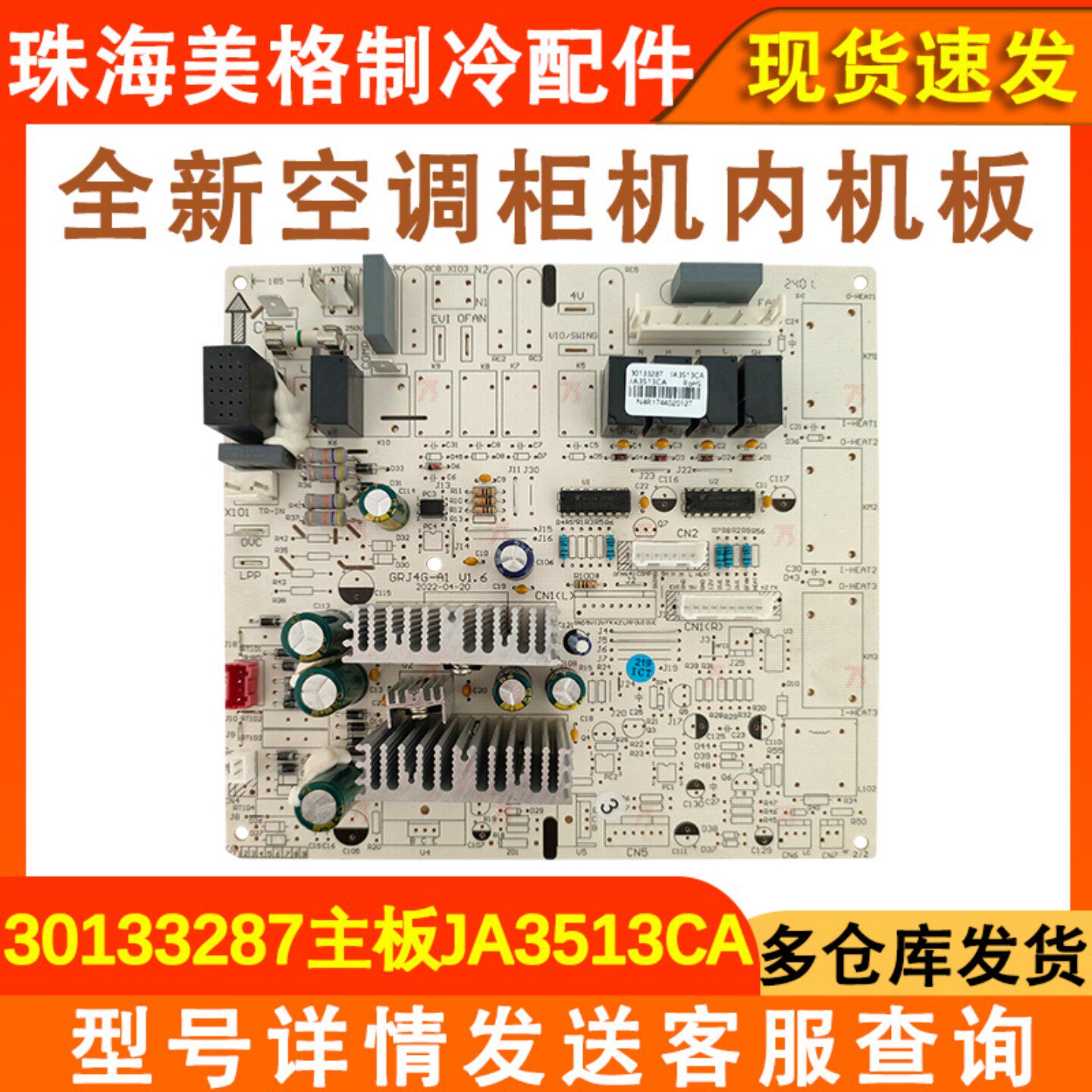适用于格力空调配件30133287 主板 JA3513CA 电路板全新 GRJ4G-A1