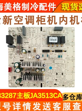 适用于格力空调配件30133287 主板 JA3513CA 电路板全新 GRJ4G-A1