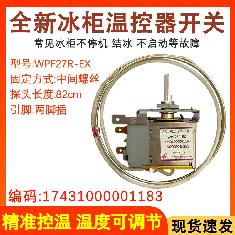 全新冰柜温控器WPF27R-EX