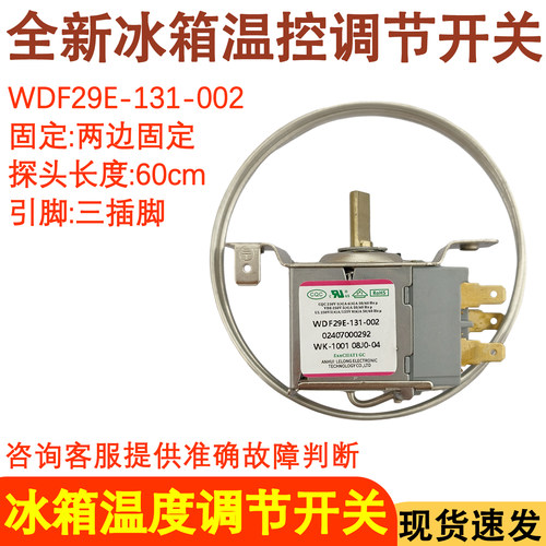 冰箱温控器机械开关WDF29E-
