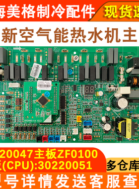 适用于格力空气能热水机器电路板 30220047 主板 ZF0100 30220051