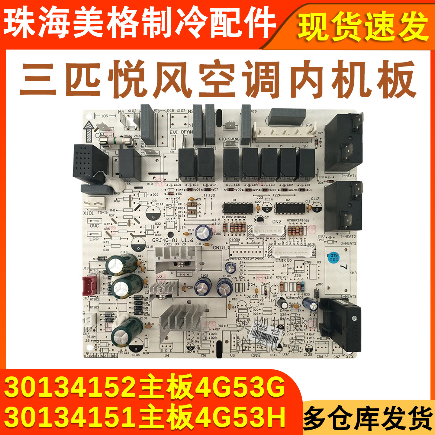 全新空调单冷内机主板30134151