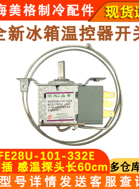 适用于新飞冰箱温控器 WDF28U-101-332E 温度传感器 冰箱配件全新