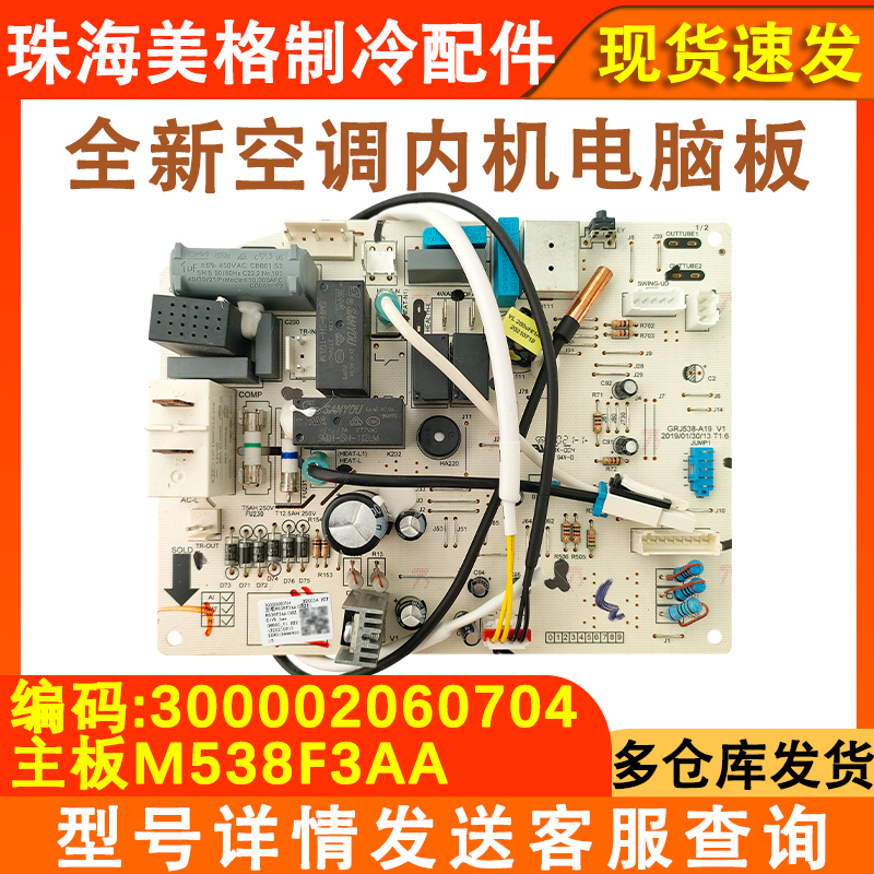 空调主板300002060704M538F3AA