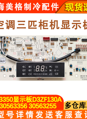 适用于格力空调 30563350 显示板 D3ZF130A替代30563255 30563356