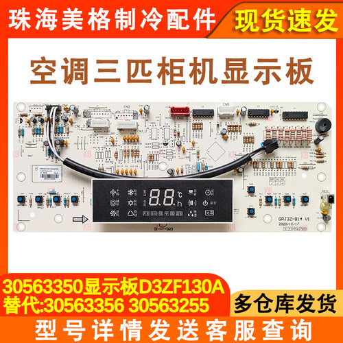 全新空调显示板30563350