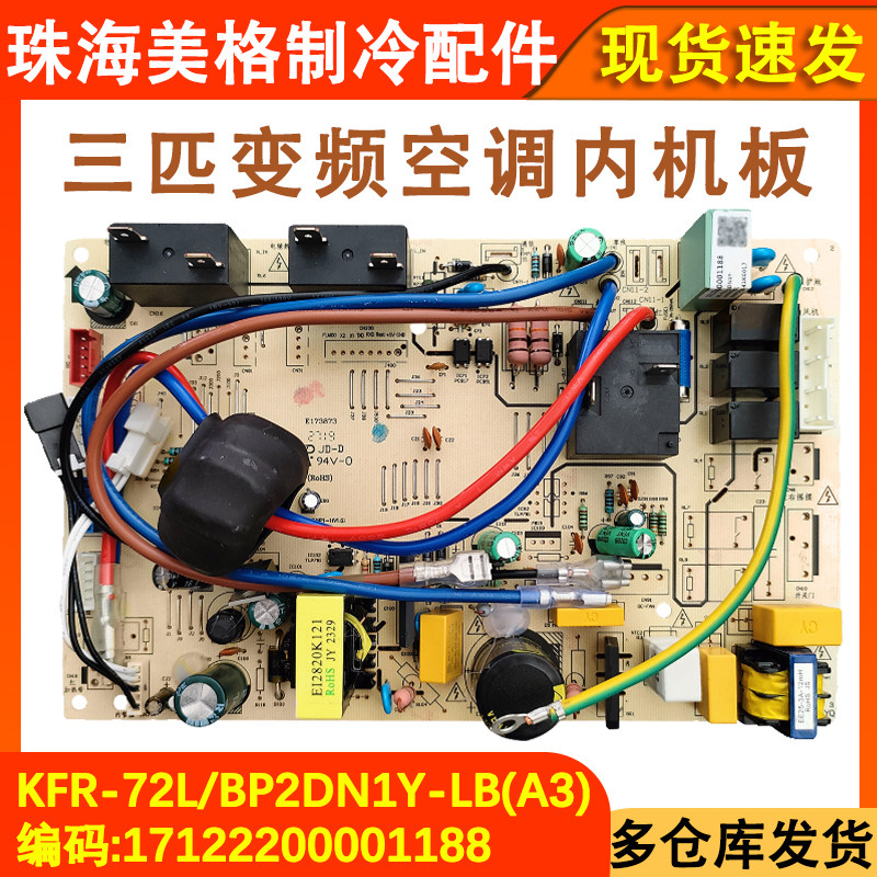 适配美的变频空调内机主板KFR-72L/BP2DN1Y-LB(A) 17122200001188