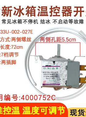 适用于海尔冰箱温控器开关WDF33U-002-027E 4000752C机械温控器