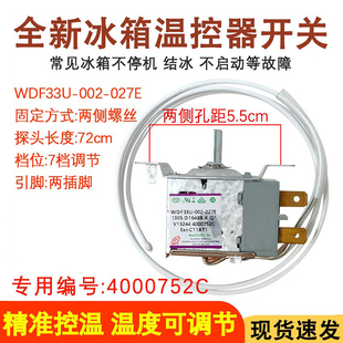 适用于海尔冰箱温控器开关WDF33U-002-027E 4000752C机械温控器