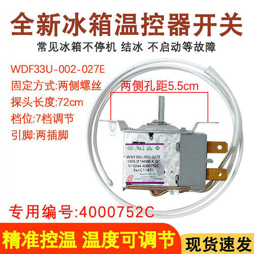 全新冰箱温控器WDF33U-002
