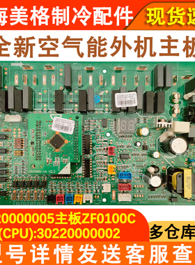 适用于格力空气能 30220000005 主板 ZF0100C 电脑板 GRZF0-A