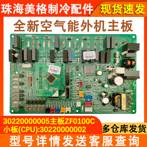 空气能外机主板ZF0100C