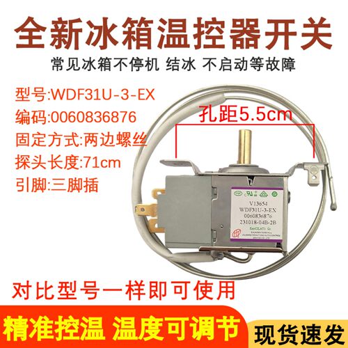 全新冰箱温控器WDF31A