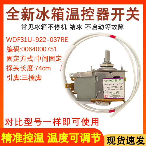 控制开关全新冰箱温控器WDF31U