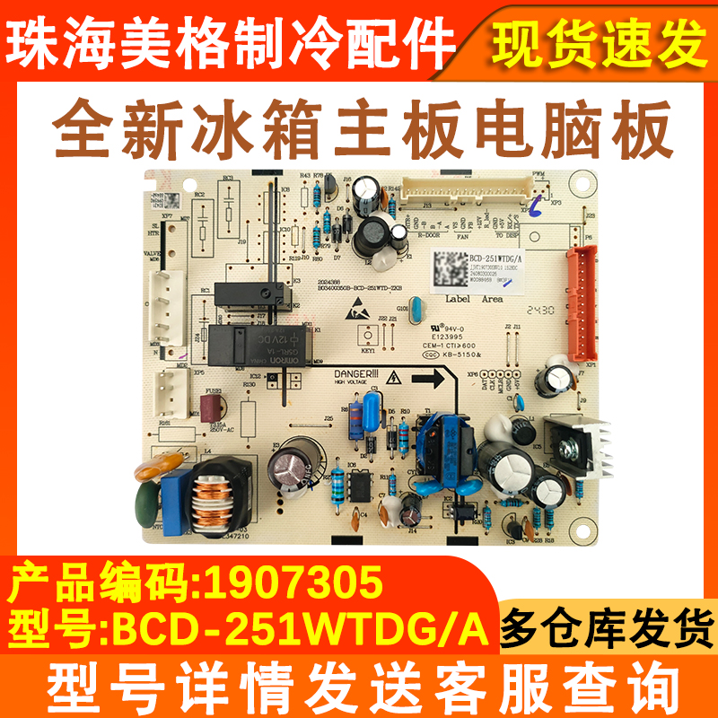 冰箱配件全新BCD-251WTDG