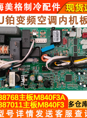 适用于格力U铂变频空调内机板301387011 30138768 M840F3A 电路板