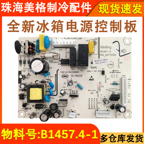 冰箱主板B1457.4-1电源主板