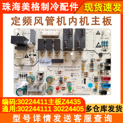全新风管机内机主板302244111