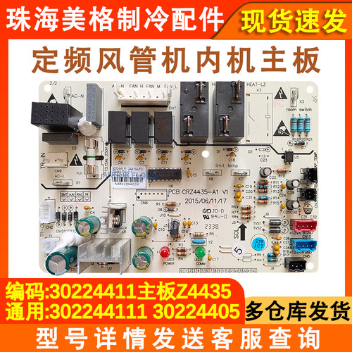 全新风管机内机主板302244111