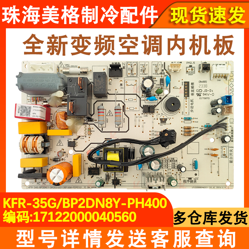 空调主板全新内机主板