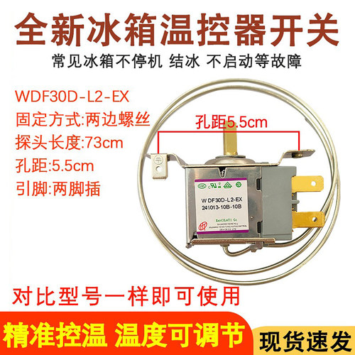 冰箱配件WDF30D-L2温控器