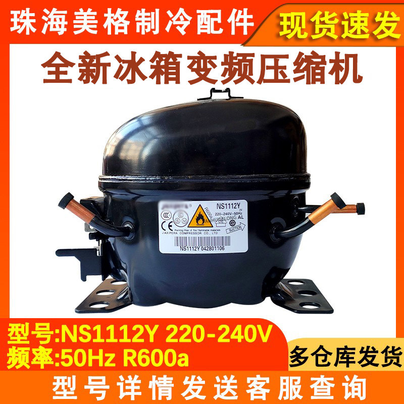 适用于美菱冰箱 ns1112y 压缩机变频压缩机 r600a冰箱压缩机
