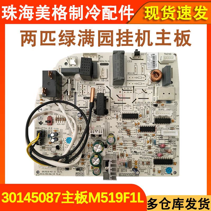全新空调绿满园空调主板30145087