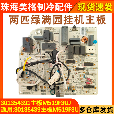 空调配件绿满园主板301354391
