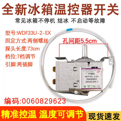全新冰箱温控器温控开关