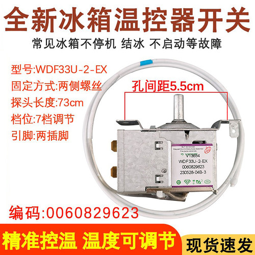 全新冰箱温控器温控开关