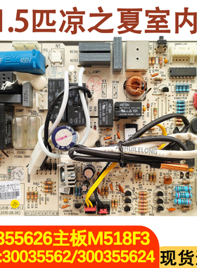 适用于格力30035562主板300355624冷暖300355626 30035562