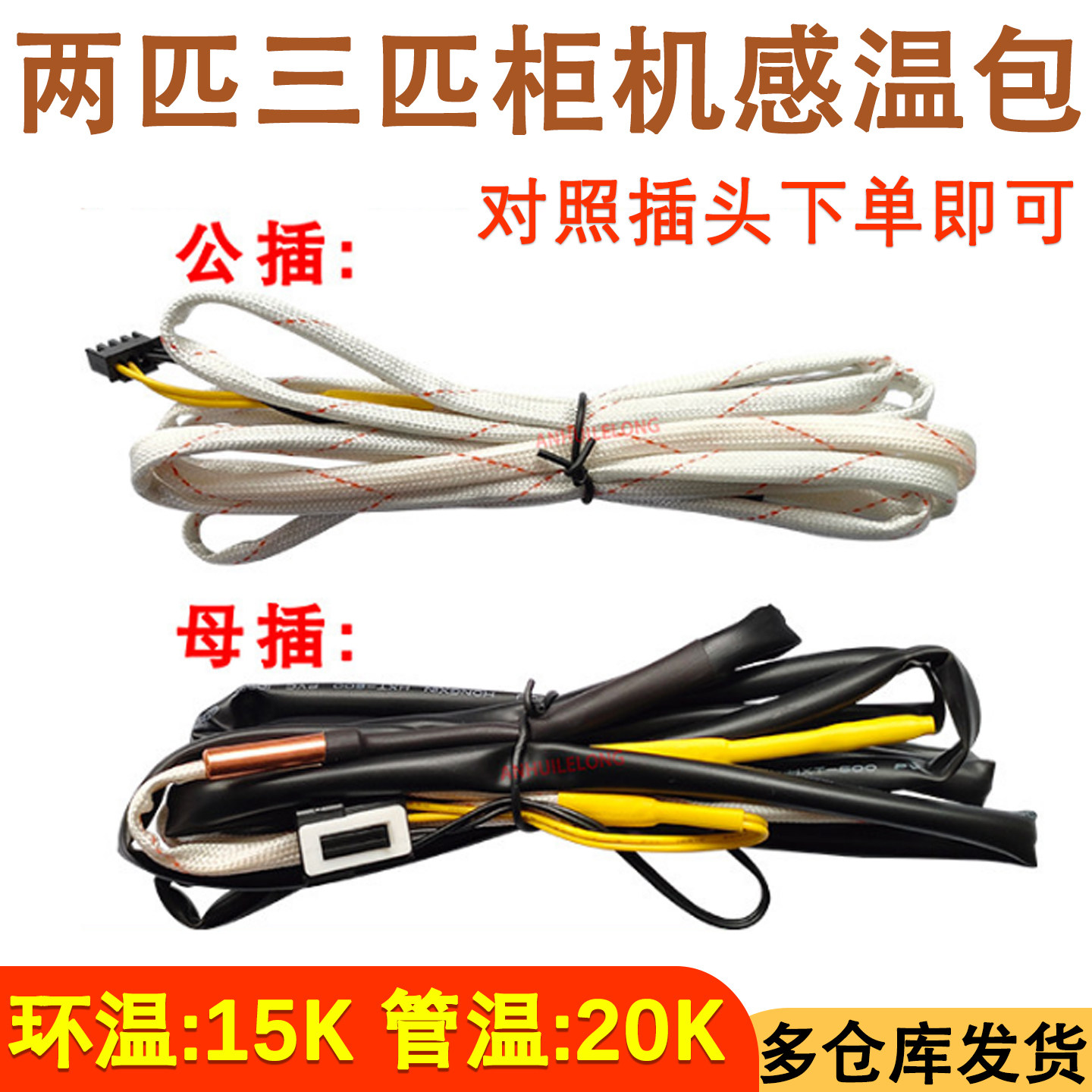 适用于格力柜机空调2-3匹 5P清新风T迪T爽悦雅内机感温头包传