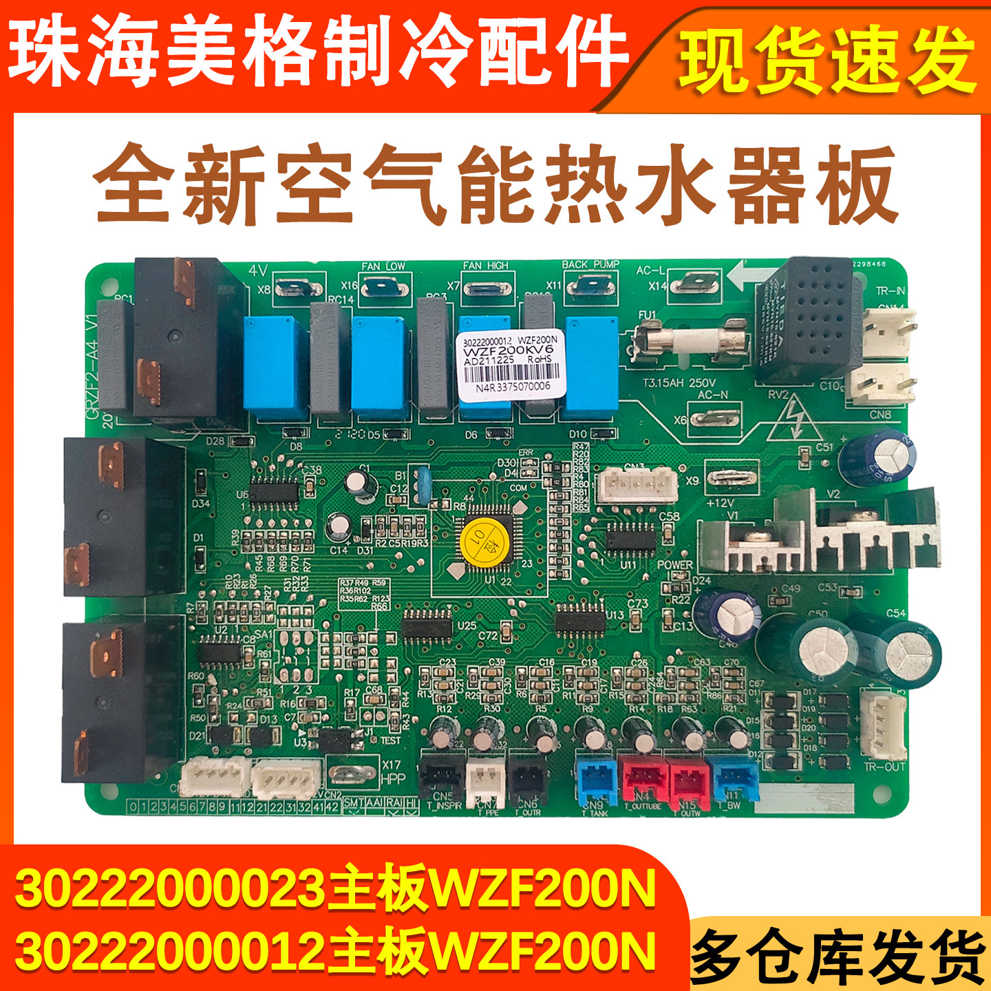 适用于格力空气能热水器主板30222000012 WZF200N通用30222000023