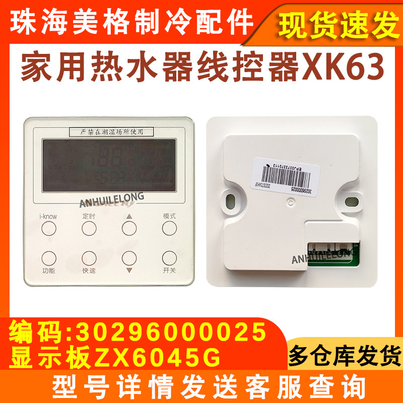 适用于格力空气能热水器 XK63 线控器通用 XK15 手操器 控制面板