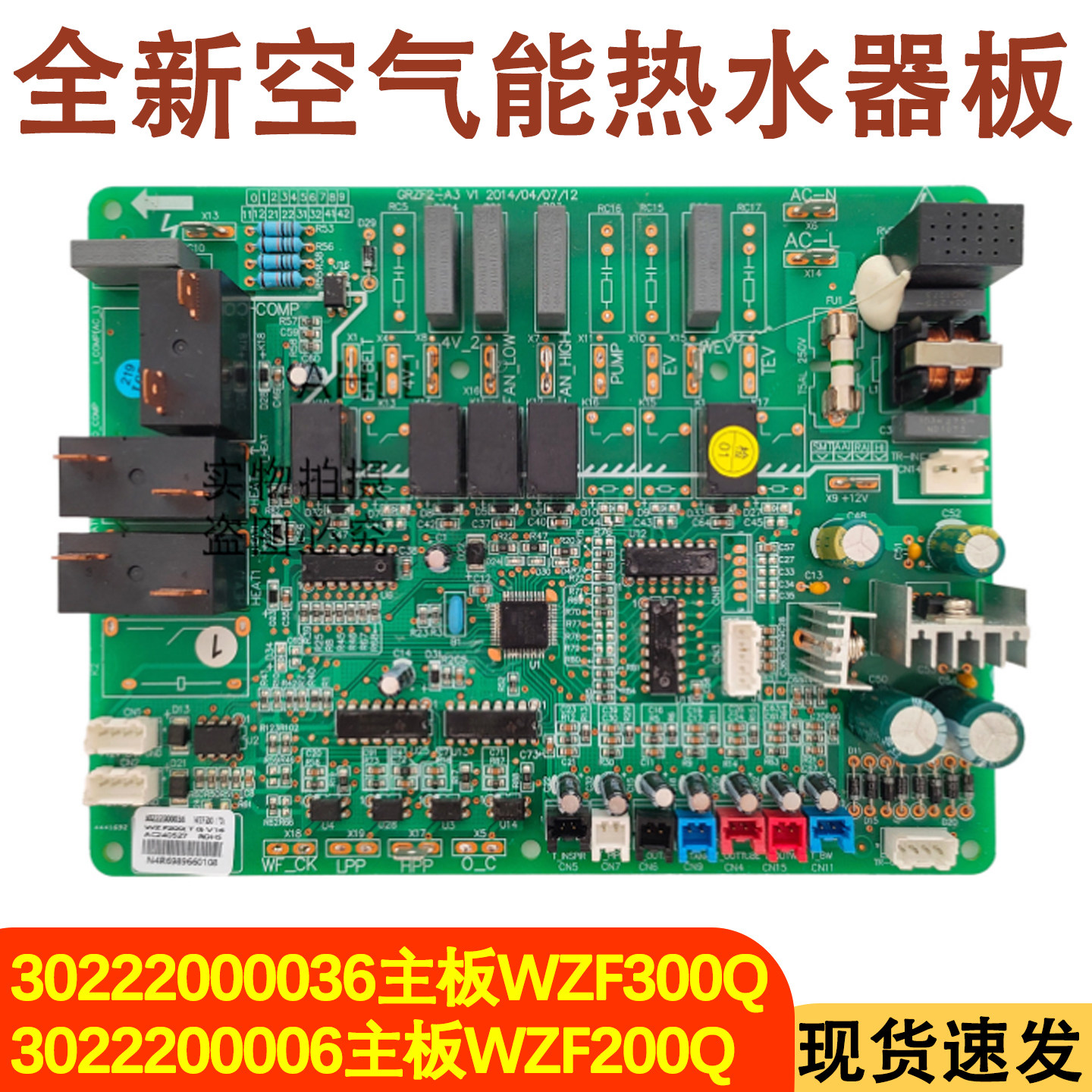 适配格力空气能热水器WZF200Q主板30222000006 30222000036电路板